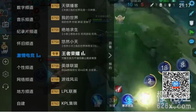 手机看电视直播好工具：安卓电视家v3.2.6去广告解锁VIP版 配图 No.2