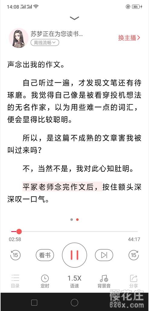 内置多种朗读音（萝莉、御姐）：安卓听书神器清爽版V2.4.5 配图 No.2