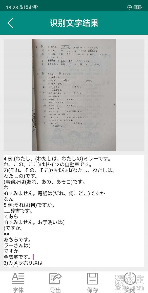 安卓ocr文字识别工具：深度识别(可拍照识字，支持多国语言) 配图 No.2