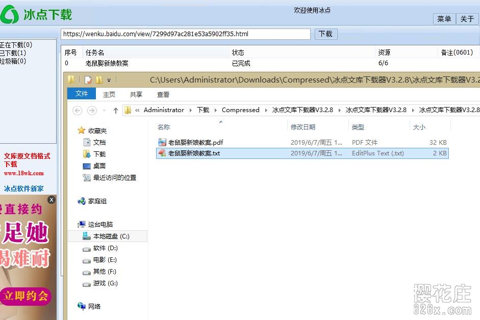 免费下载百度文库、豆丁、道客巴巴文档:冰点文库下载器V3.2.9去广告绿色版 pic 免费下载百度文库、豆丁、道客巴巴文档:冰点文库下载器V3.2.9去广告绿色版 配图
