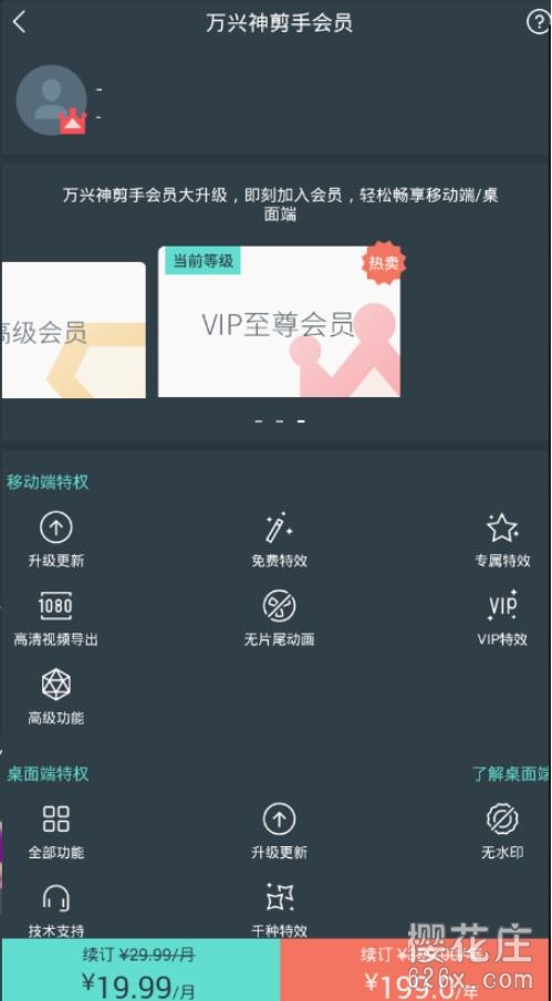 视频剪辑利器:安卓万兴神剪手(喵影工厂) 至尊会员直装版V2.7.0.8 pic 视频剪辑利器:安卓万兴神剪手(喵影工厂) 至尊会员直装版V2.7.0.8 配图