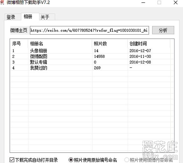 新浪微博相册批量下载工具V7.2，一键下载用户所有相册 配图