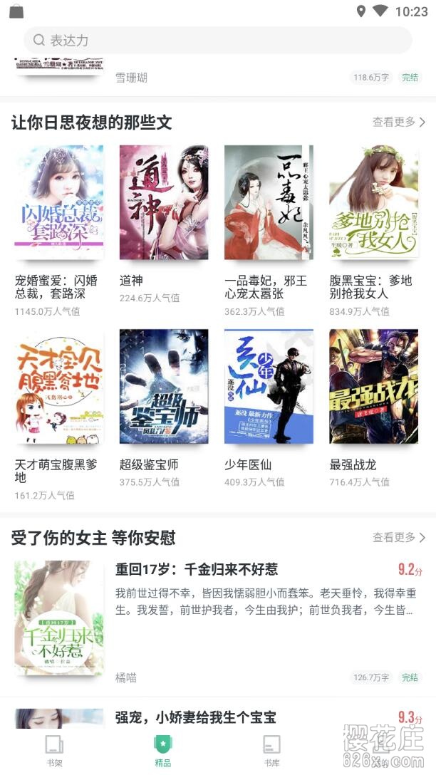 手机看书应用:安卓爱看书V5.0.2 去广告 VIP会员版 pic No.1 手机看书应用:安卓爱看书V5.0.2 去广告 VIP会员版 配图 No.1