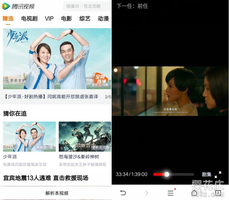 安卓腾讯视频解析工具(可解析VIP视频免费观看) pic 安卓腾讯视频解析工具(可解析VIP视频免费观看) 配图