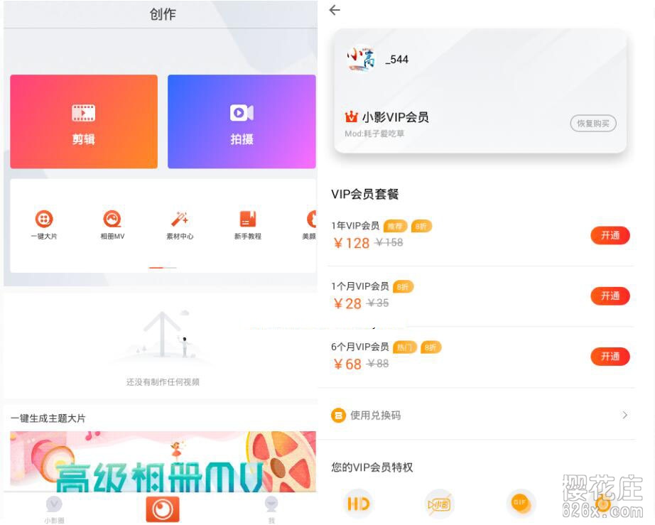手机视频剪辑软件：小影会员直装版V7.12.1（去广告，精简去更新） 配图