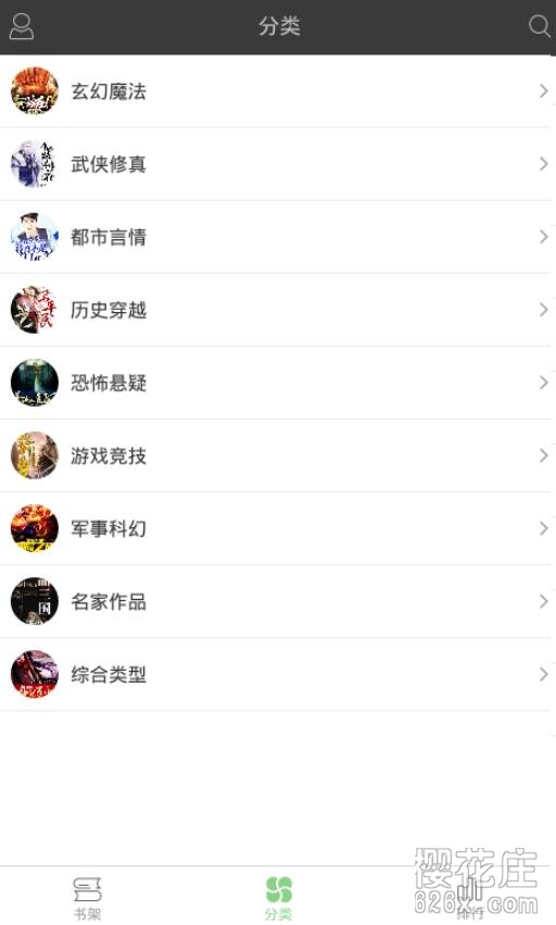 安卓搜书王v4.4.3,免费看小说清爽无广告 pic No.1 安卓搜书王v4.4.3,免费看小说清爽无广告 配图 No.1