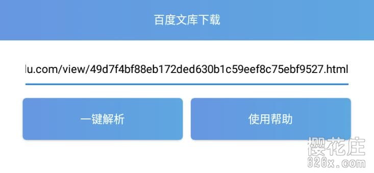安卓百度文库解析下载工具,免下载券畅通下载 pic No.1 安卓百度文库解析下载工具,免下载券畅通下载 配图 No.1