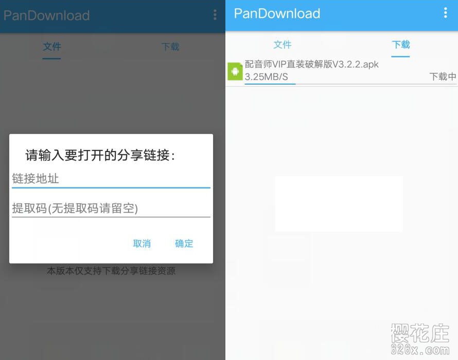 百度网盘无限速下载器：PanDownload下载器安卓版v1.0.9 配图