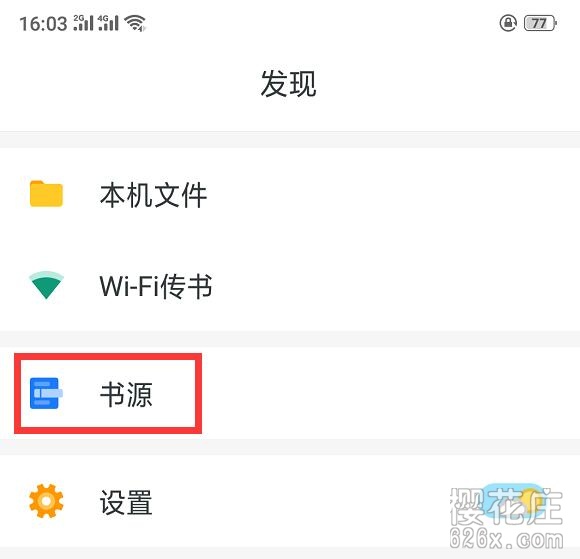 手机看小说app：安卓厚墨v0.9.9，界面清爽小清新 配图 No.2