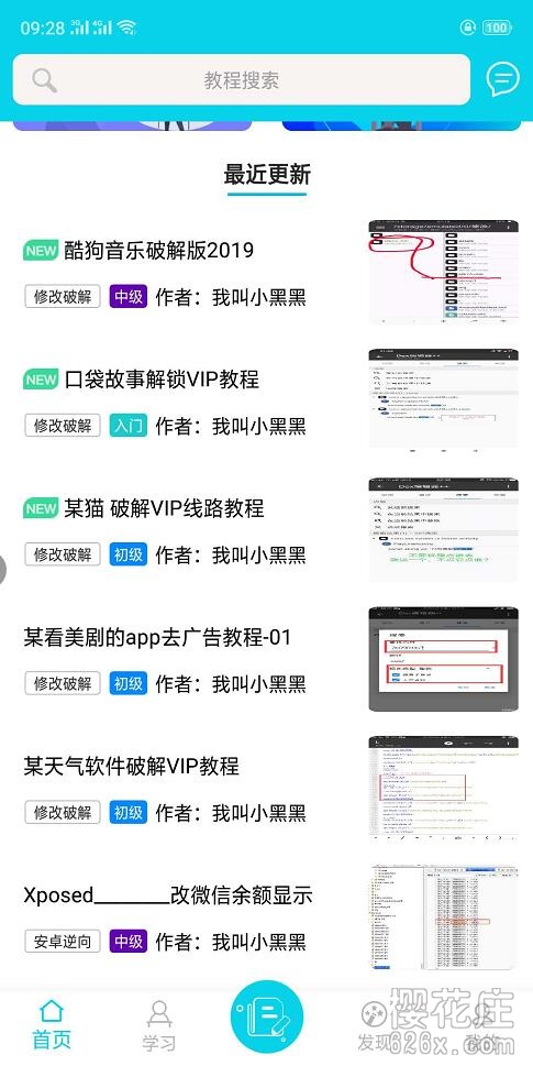 安卓软件逆向技术学习app：极客堂去广告版v1.3.6 配图