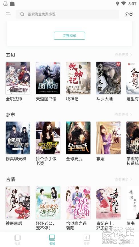 热门小说免费看：安卓青鸟小说 高级会员直装版v9.9.99，去广告去更新 配图 No.1