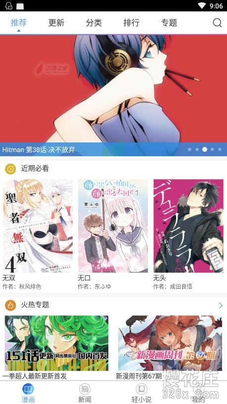 可能是看日漫和轻小说最好的app!安卓动漫之家v2.7.022去广告版 pic No.2 可能是看日漫和轻小说最好的app!安卓动漫之家v2.7.022去广告版 配图 No.2