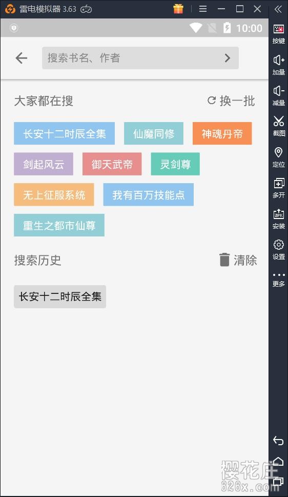 手机简洁小说阅读app：安卓轻阅v2.19无广告，内置强大书源 配图 No.1