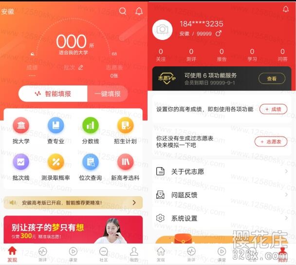 高考志愿填报辅助app：安卓优志愿 高级会员直装版V6.9.4，找大学/找专业/查分数线 配图