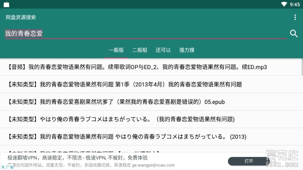 安卓百度网盘资源搜索器v1.3,查找海量百度网盘资源 pic 安卓百度网盘资源搜索器v1.3,查找海量百度网盘资源 配图