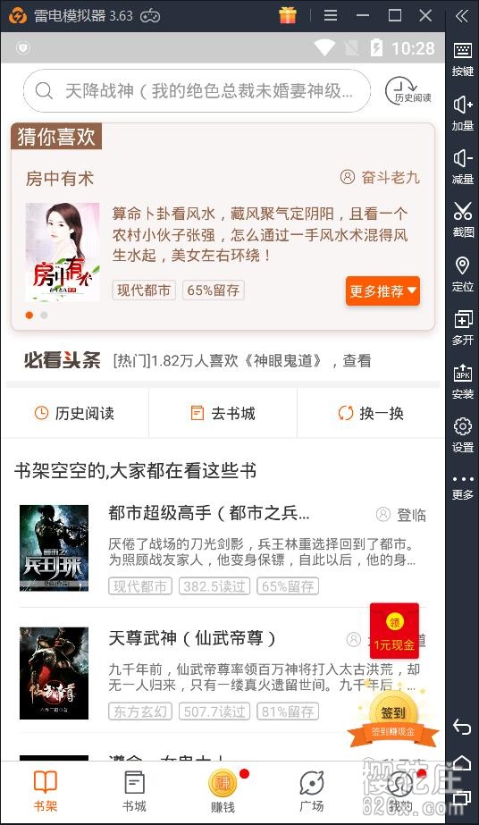 超多付费小说免费看：安卓【必看小说】免登陆VIP版v5.1.18.2 配图 No.1