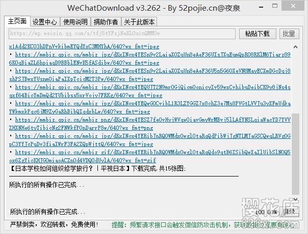 实用小工具：WeChatDownload 一键下载微信公众号图文到本地，可保存成word格式 配图