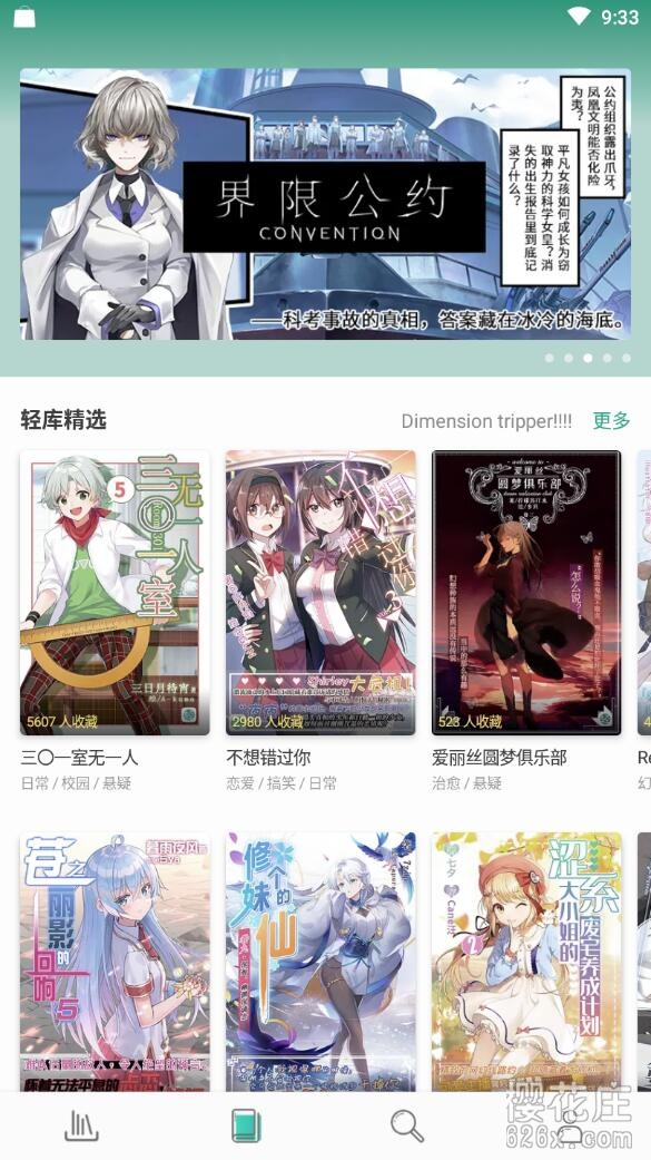 看轻小说工具：安卓轻之文库v4.3.1，完全免费 配图 No.1
