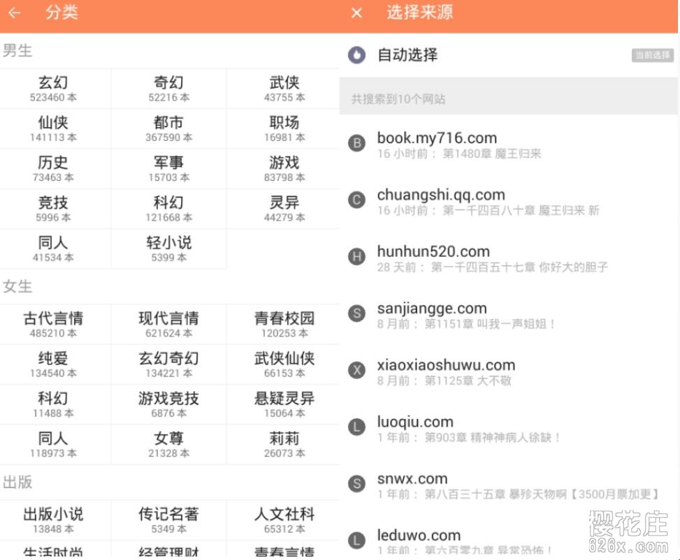 看小说利器：安卓快读全本小说v1.10去广告版 配图