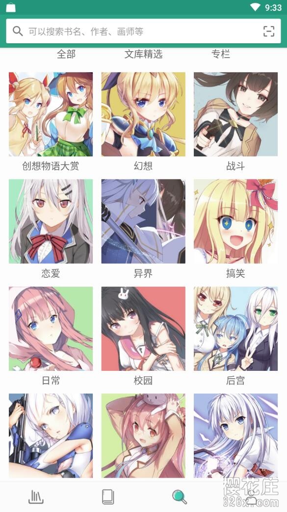 看轻小说工具：安卓轻之文库v4.3.1，完全免费 配图 No.2