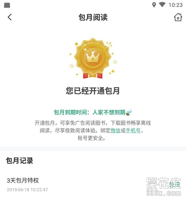 手机看书应用:安卓爱看书V5.0.2 去广告 VIP会员版 pic No.2 手机看书应用:安卓爱看书V5.0.2 去广告 VIP会员版 配图 No.2