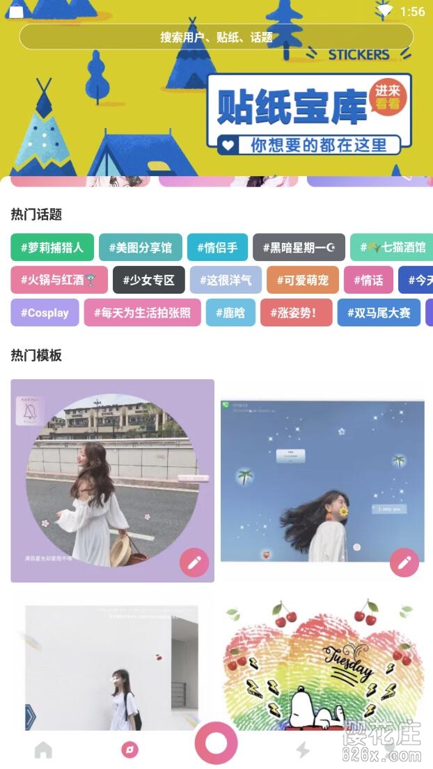 手机修图P图软件:安卓Wecutv7.1.4 VIP直装版,海量精美贴纸 pic No.2 手机修图P图软件:安卓Wecutv7.1.4 VIP直装版,海量精美贴纸 配图 No.2