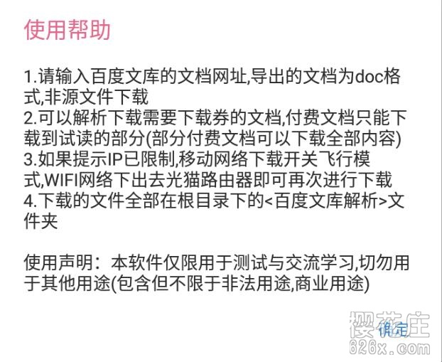 安卓百度文库解析下载工具,免下载券畅通下载 pic No.2 安卓百度文库解析下载工具,免下载券畅通下载 配图 No.2