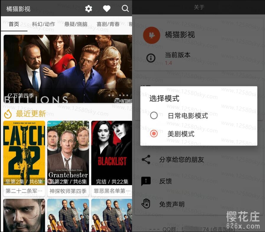 安卓橘猫影视V3.1（可切换日常和美剧模式）日美韩剧电影随便看 配图