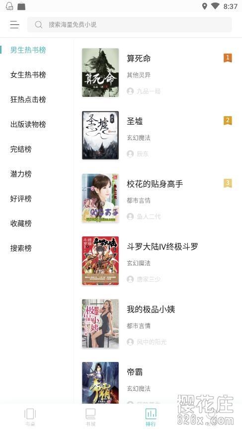 热门小说免费看：安卓青鸟小说 高级会员直装版v9.9.99，去广告去更新 配图 No.2