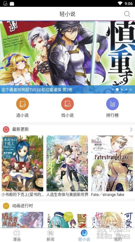 可能是看日漫和轻小说最好的app!安卓动漫之家v2.7.022去广告版 pic No.3 可能是看日漫和轻小说最好的app!安卓动漫之家v2.7.022去广告版 配图 No.3