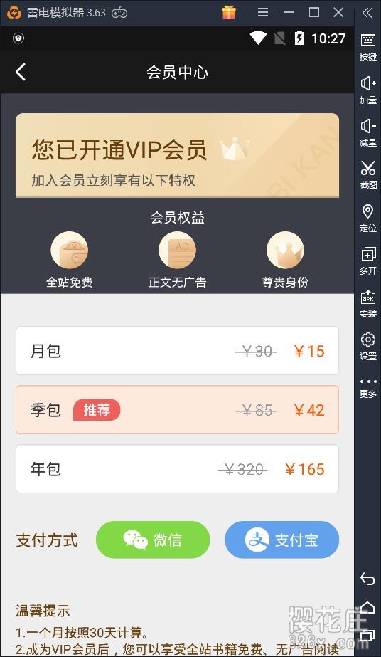 超多付费小说免费看：安卓【必看小说】免登陆VIP版v5.1.18.2 配图 No.2