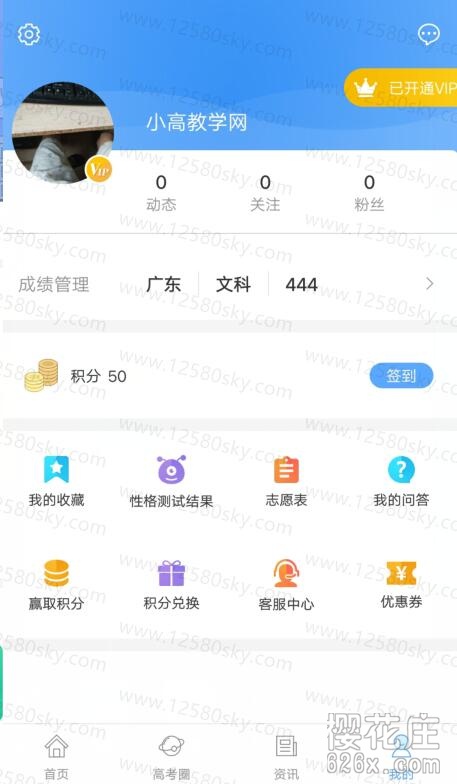 安卓报考大学v3.6.8，VIP直装版 配图 No.2