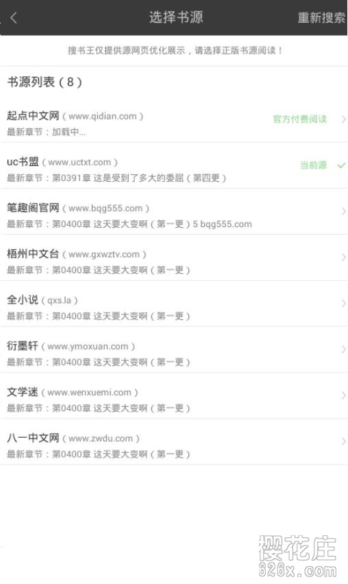 安卓搜书王v4.4.3,免费看小说清爽无广告 pic No.2 安卓搜书王v4.4.3,免费看小说清爽无广告 配图 No.2