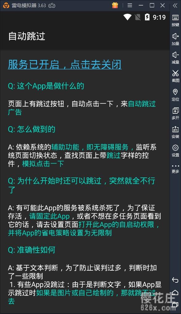 手机小巧去广告应用：安卓自动跳过软件启动广告APP 配图 No.2