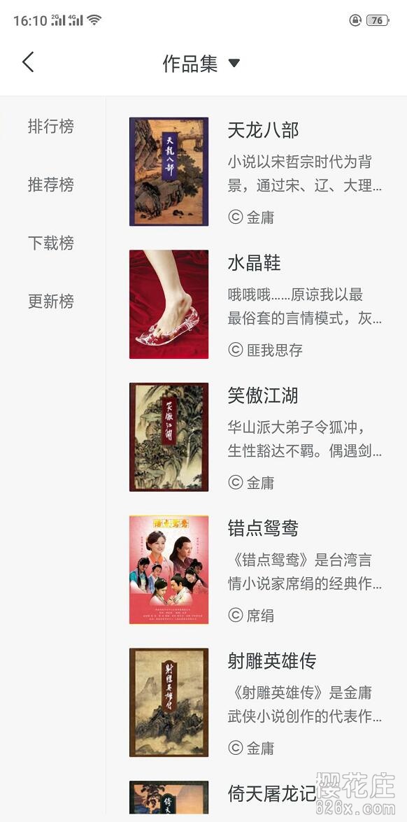 手机看小说app：安卓厚墨v0.9.9，界面清爽小清新 配图 No.1