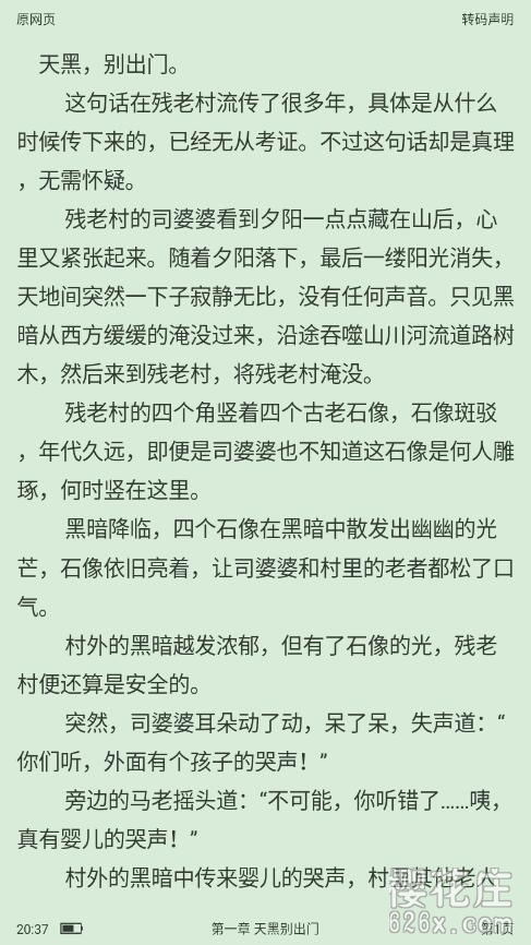 热门小说免费看：安卓青鸟小说 高级会员直装版v9.9.99，去广告去更新 配图 No.3