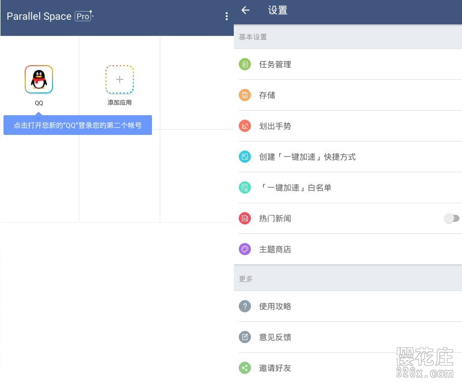 手机应用多开工具：安卓平行空间分身助手v4.0.8824  高级直装版 配图