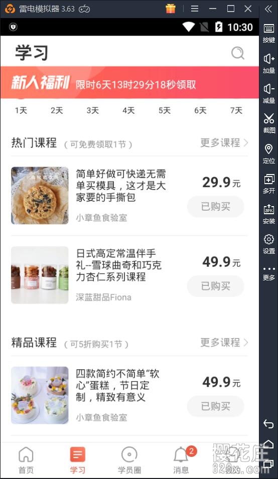 学习美食制作工具：安卓米熊 高级会员直装版v2.4.2.1，付费课程免费看 配图