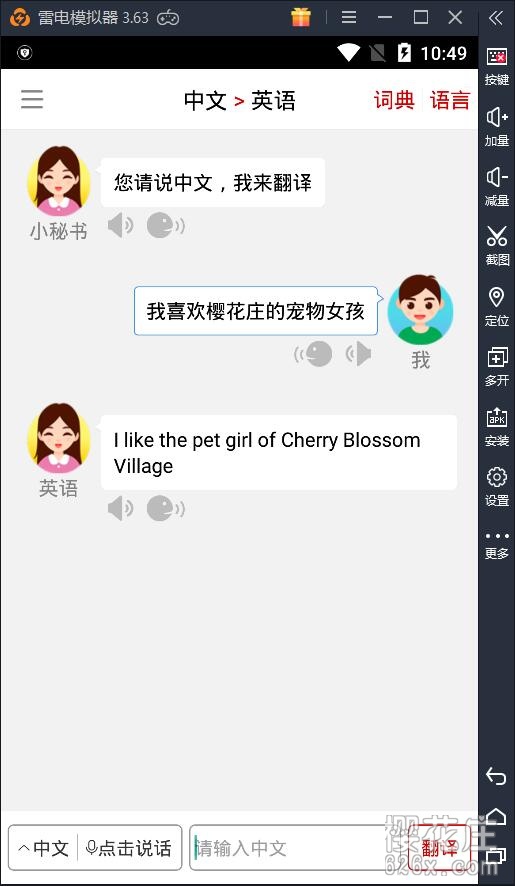 安卓实时翻译软件:同声翻译超级版(将中文翻译成多国语言)解锁高级功能v5.0.0 pic No.1 安卓实时翻译软件:同声翻译超级版(将中文翻译成多国语言)解锁高级功能v5.0.0 配图 No.1
