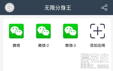安卓无限多开应用工具：无限分身王（纯净版） 配图