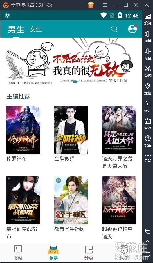 10万+小说永久免费看，安卓TXT免费全本阅读器v2.8.2 配图 No.1