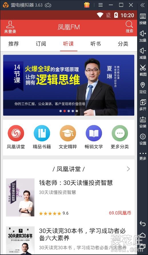 精品课、有声小说随便听！安卓凤凰FM 免登陆v9.3.5 VIP直装版 配图 No.1