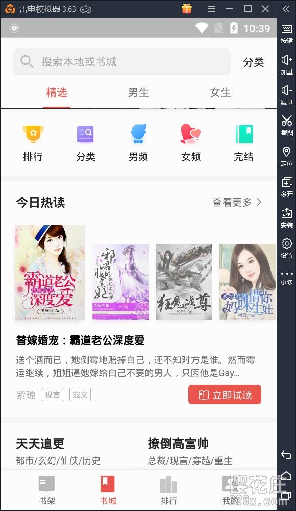 安卓得间免费小说v9.4.0 去广告免登陆解锁会员版，支持听书功能 配图 No.1