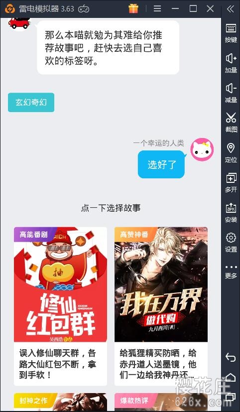 以对话的方式看小说：安卓快点阅读VIP直装版v2.32 配图 No.1