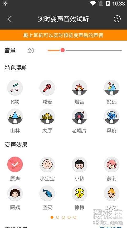 安卓实时变声器：三小虎变音器 V2.0.2VIP直装版，解锁所有功能 配图
