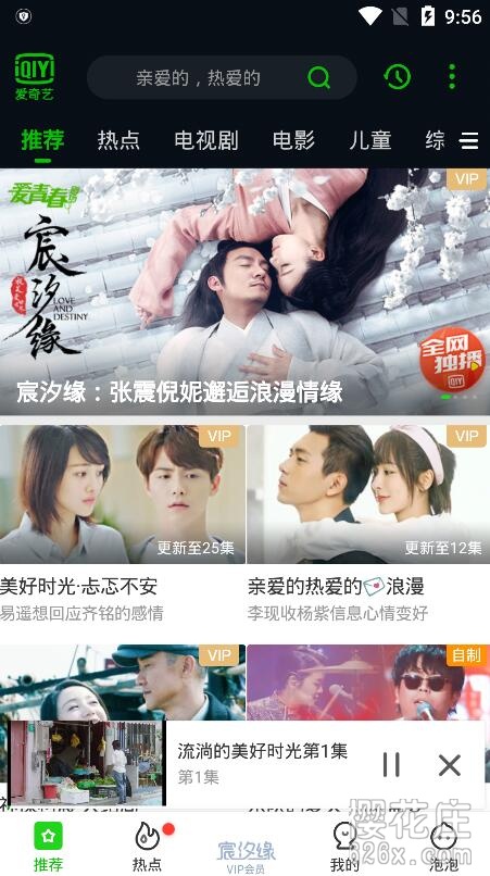最新安卓爱奇艺视频 v10.2.0谷歌版（清爽无广告） 配图