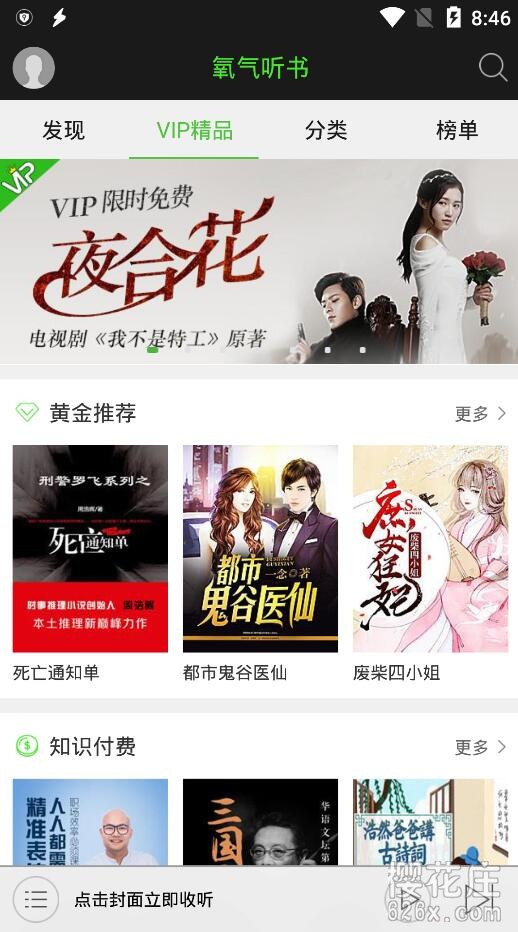 听书工具：安卓氧气听书v5.5.3 去广告永久VIP解锁版 配图