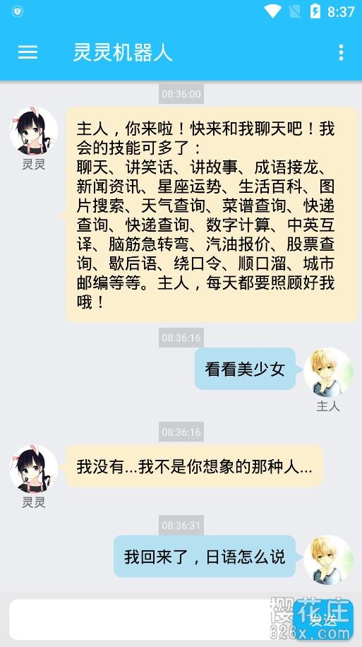 新奇好玩！安卓灵灵聊天女仆v1.8 去广告版 配图