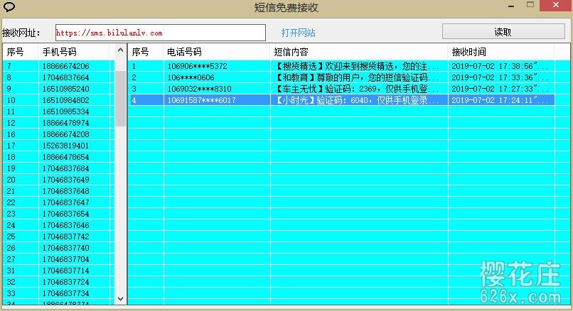 营销必备！PC端免费临时接收短信验证码软件 配图