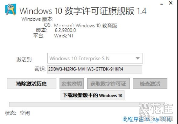 Windows10数字许可证激活工具旗舰汉化版v1.4 pic Windows10数字许可证激活工具旗舰汉化版v1.4 配图